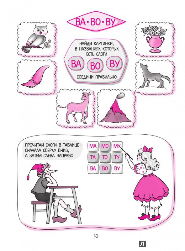Иллюстрация 7 из 11 для 30 уроков чтения | Лабиринт - книги. Источник: Лабиринт