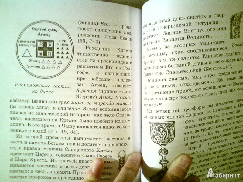 Иллюстрация 6 из 23 для Последование Всенощного бдения и Литургии | Лабиринт - книги. Источник: D8  _