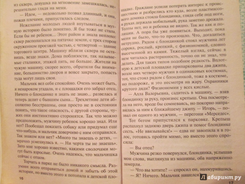 Иллюстрация 9 из 21 для Один неверный шаг - Татьяна Полякова | Лабиринт - книги. Источник: NiNon