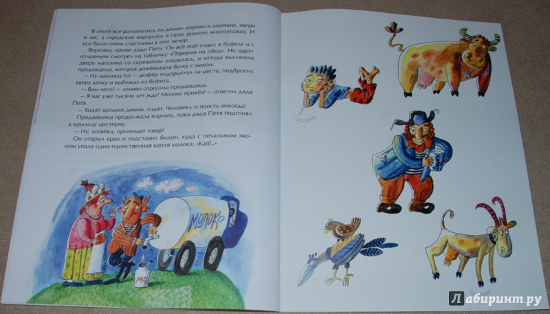 Иллюстрация 19 из 33 для Молочная сказка - Анна Глянченко | Лабиринт - книги. Источник: Книжный кот