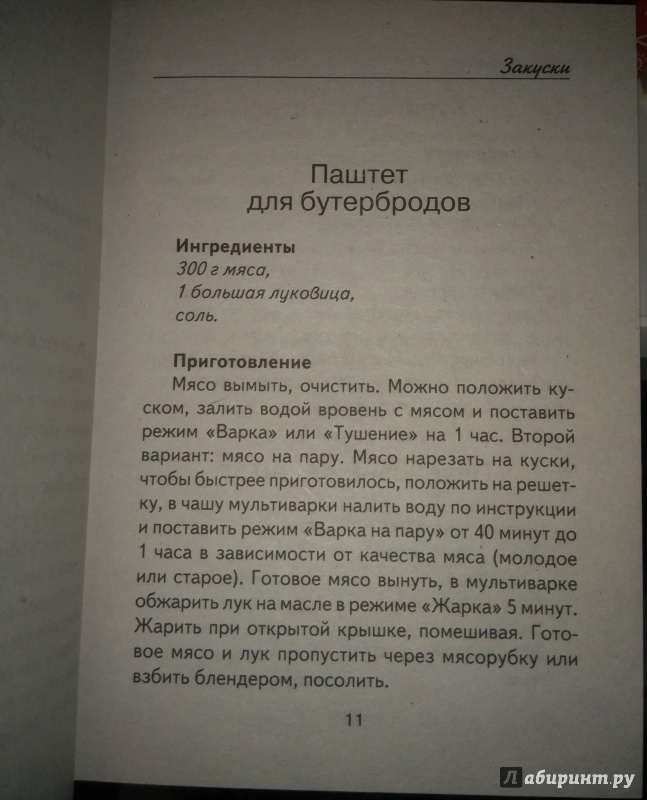 Иллюстрация 3 из 5 для Мультиварка. 1000 лучших рецептов. Быстро и полезно - Ирина Вечерская | Лабиринт - книги. Источник: Annexiss