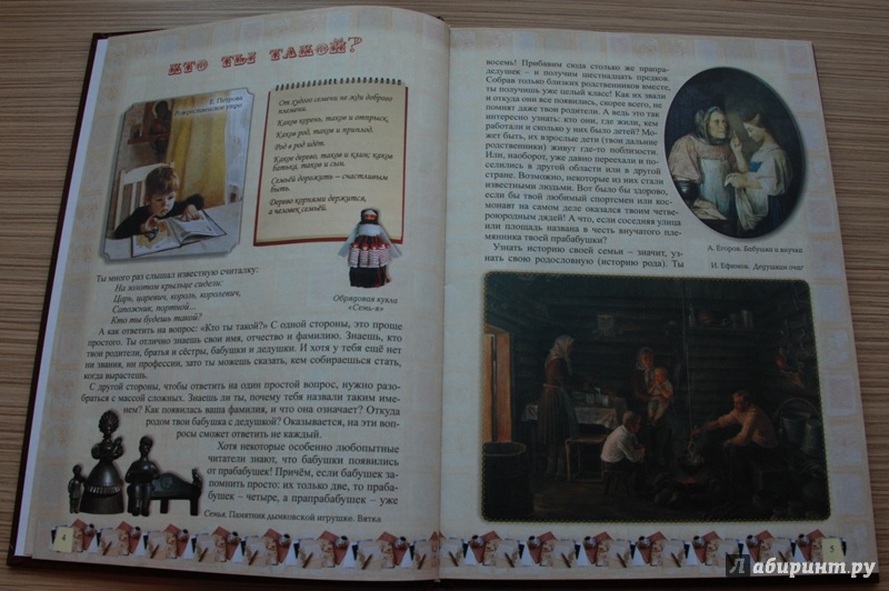 Иллюстрация 8 из 31 для Моя семья - Олеся Латышкова | Лабиринт - книги. Источник: Книжный кот
