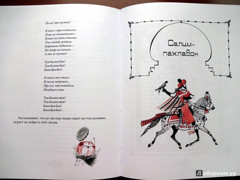 Иллюстрация 18 из 51 для Таджикские народные сказки | Лабиринт - книги. Источник: Никoль