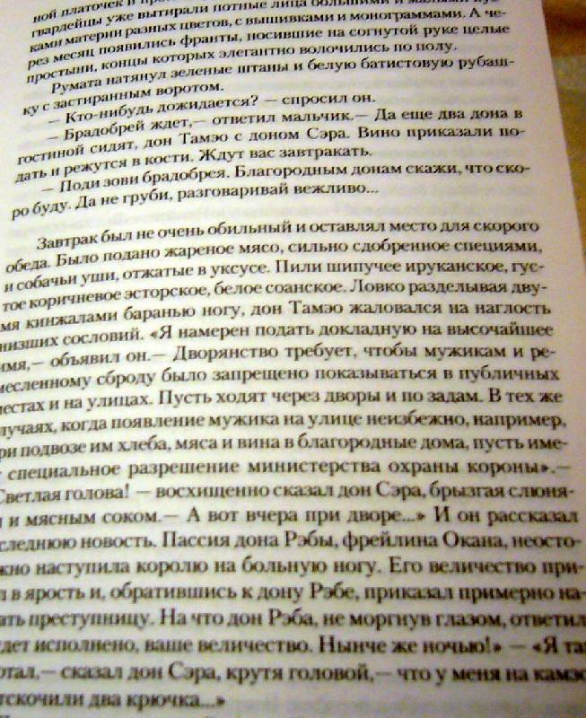 Иллюстрация 8 из 9 для Трудно быть богом - Стругацкий, Стругацкий | Лабиринт - книги. Источник: Nika