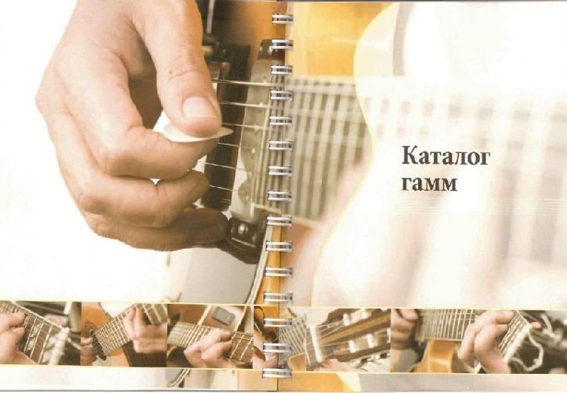 Иллюстрация 14 из 34 для Самоучитель игры на гитаре (+CD) - Фил Капоне | Лабиринт - книги. Источник: Юта