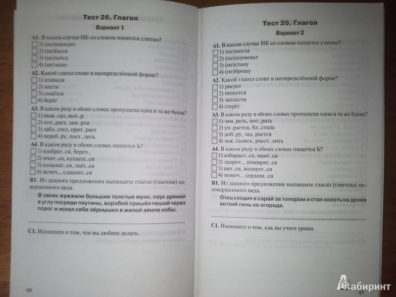 Тест глагол вариант 1 ответы