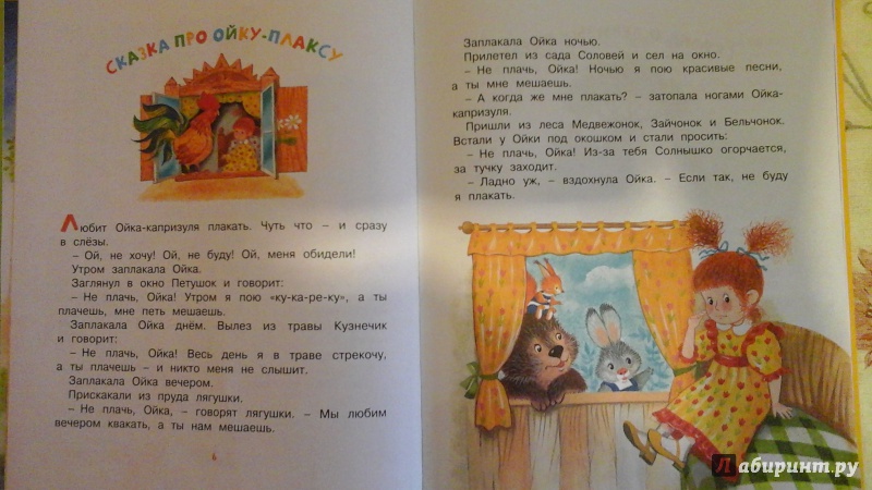 Иллюстрация 20 из 31 для Маша и Ойка - Софья Прокофьева | Лабиринт - книги. Источник: Лабиринт