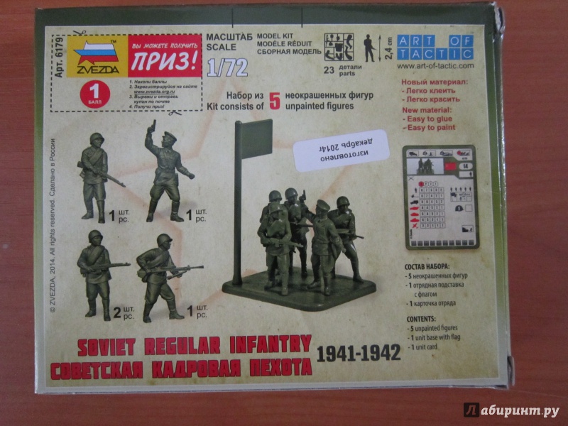 Иллюстрация 6 из 23 для Советская кадровая пехота 1941-1942 гг. (6179) | Лабиринт - игрушки. Источник: Ермакова Юлия
