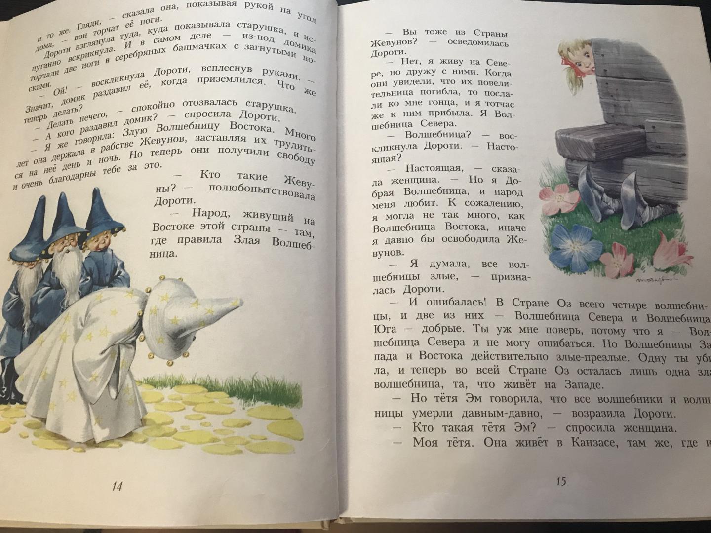 Иллюстрация 74 из 81 для Волшебник из страны Оз - Лаймен Баум | Лабиринт - книги. Источник: Лабиринт