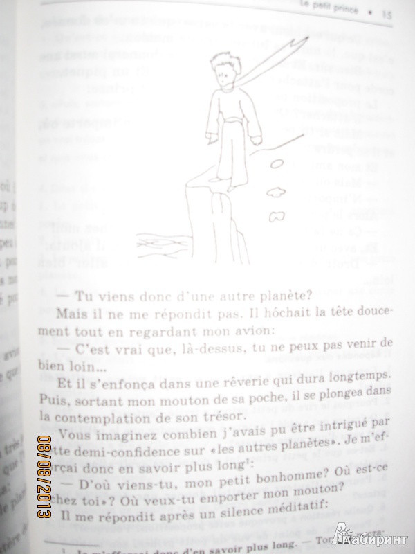 Иллюстрация 2 из 25 для Le Petit Prince. Vol De Nuit - Антуан Сент-Экзюпери | Лабиринт - книги. Источник: Californis