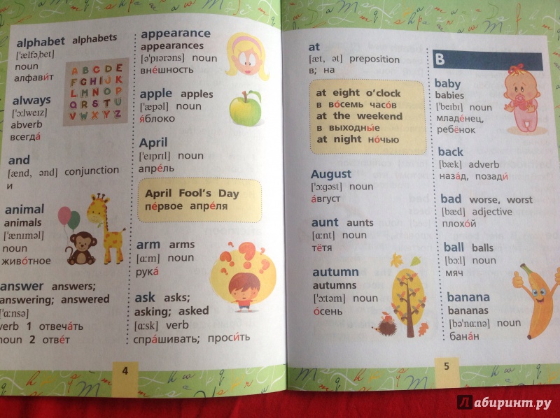 Иллюстрация 4 из 9 для Мой первый английский словарь для начальной школы | Лабиринт - книги. Источник: Кононова Мария