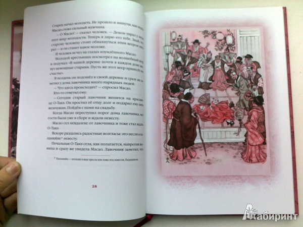 Иллюстрация 8 из 57 для Догадливая невеста. Японские сказки - Ходза, Мори | Лабиринт - книги. Источник: Сати