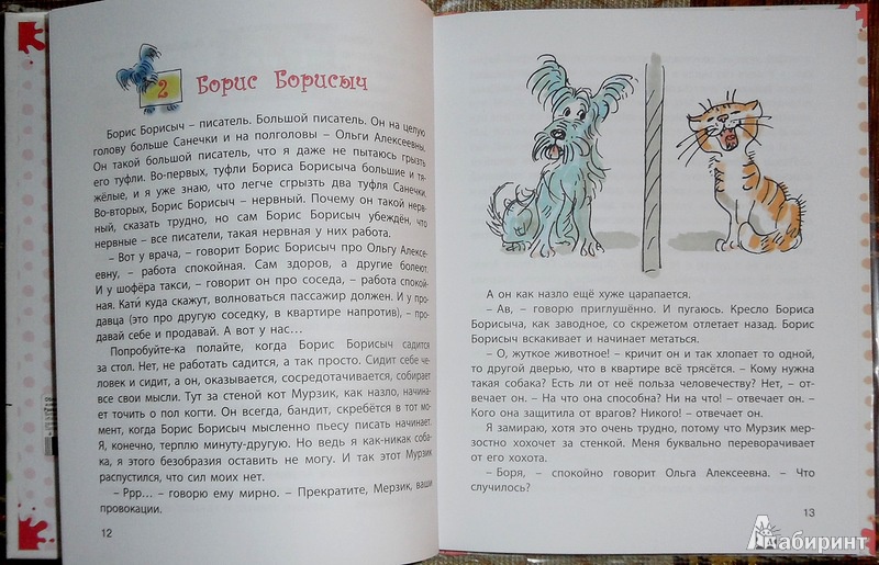 Иллюстрация 4 из 18 для Мотя из семьи Дырочкиных - Семен Ласкин | Лабиринт - книги. Источник: Maxima