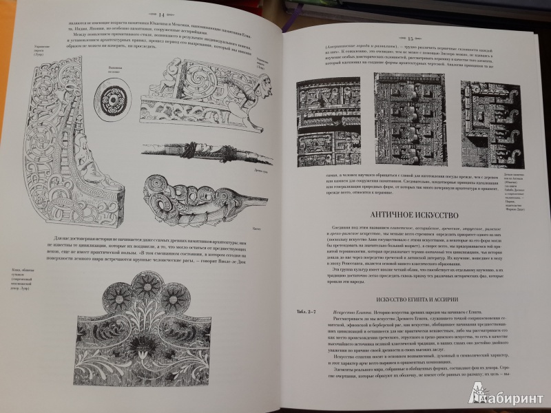 Иллюстрация 4 из 29 для Орнамент всех времен и стилей | Лабиринт - книги. Источник: Карпачева  Татьяна