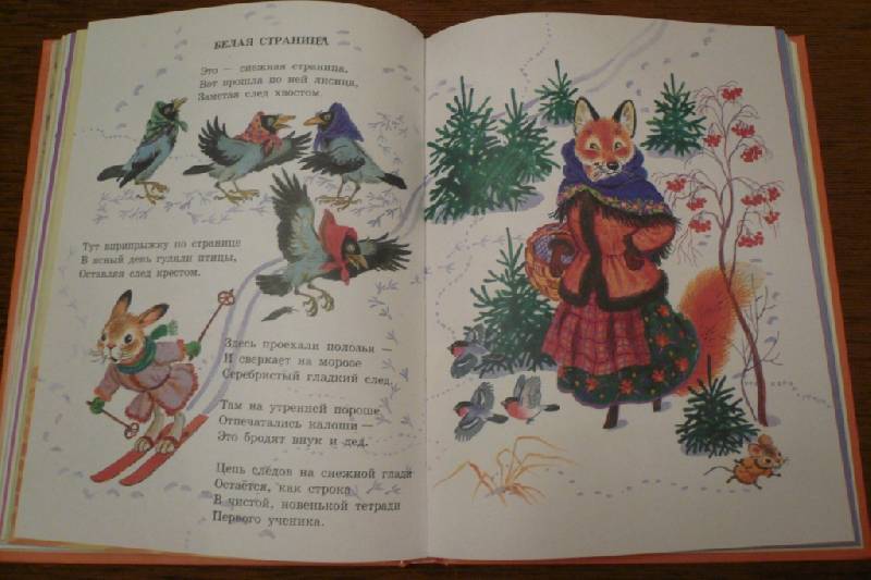 Иллюстрация 63 из 329 для Стихи и сказки для самых маленьких - Самуил Маршак | Лабиринт - книги. Источник: Мухоморчик