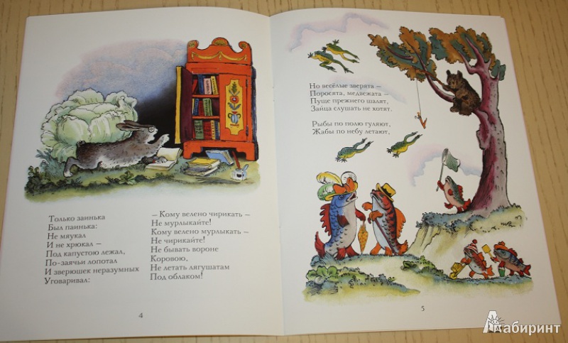 Иллюстрация 29 из 63 для Путаница - Корней Чуковский | Лабиринт - книги. Источник: КНИЖНОЕ ДЕТСТВО