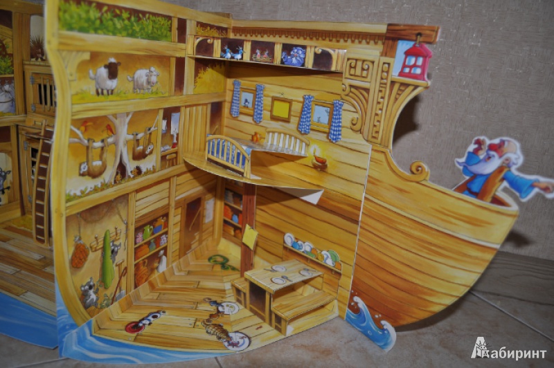 Иллюстрация 6 из 27 для Чудесная лодка Ноя | Лабиринт - книги. Источник: Матиевская  Янина Олеговна