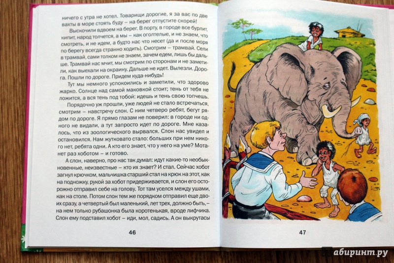 Иллюстрация 10 из 22 для Рассказы о животных - Борис Житков | Лабиринт - книги. Источник: Террил