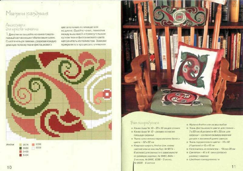 Иллюстрация 20 из 35 для Кельтские мотивы. Вышивка - Кэрол Филипсон | Лабиринт - книги. Источник: Юта