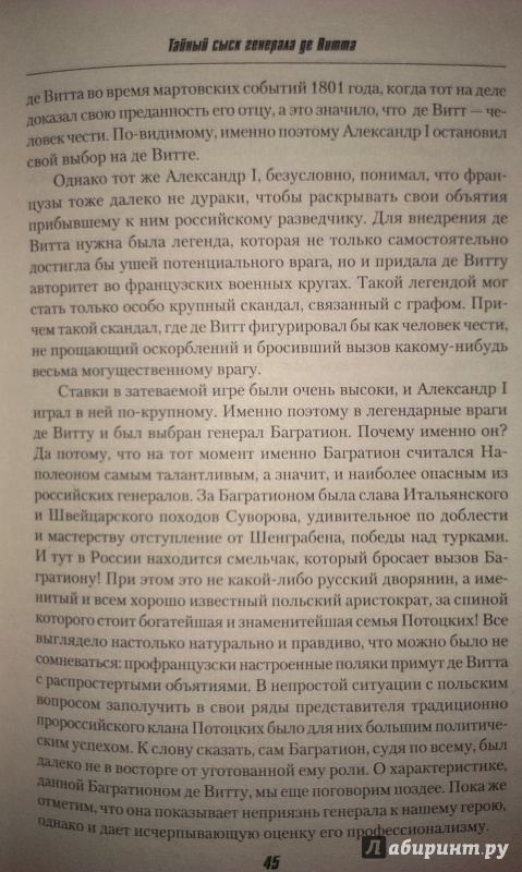Иллюстрация 8 из 31 для Тайный сыск генерала де Витта - Владимир Шигин | Лабиринт - книги. Источник: Nota B