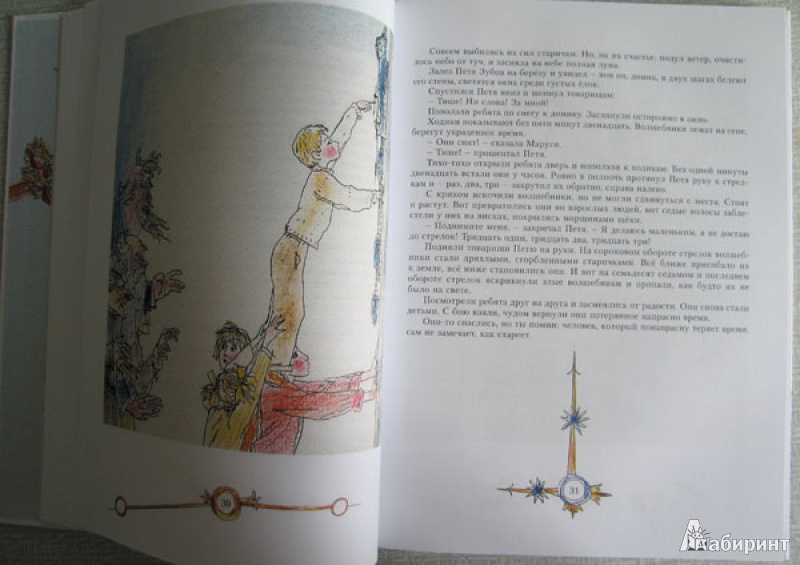 Иллюстрация 23 из 40 для Рассеянный волшебник - Евгений Шварц | Лабиринт - книги. Источник: brrrr