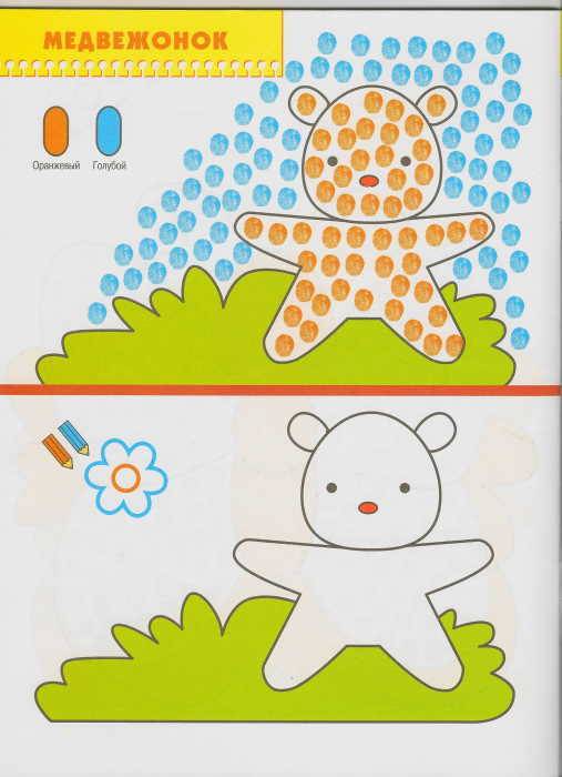 Иллюстрация 7 из 27 для Рисуем пальчиками. Для занятий с детьми от 2 до 3 лет | Лабиринт - книги. Источник: _Елена_