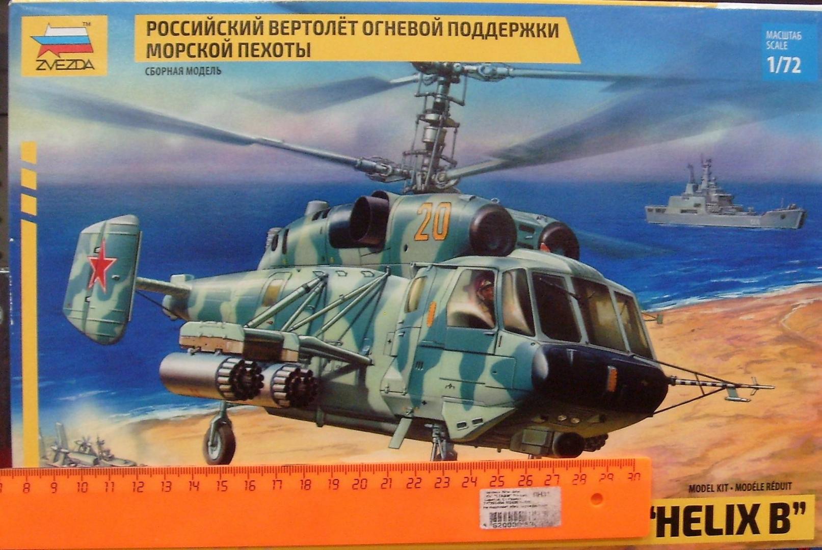 Иллюстрация 3 из 11 для 7221/Советский вертолет огневой поддержки Ка-29 | Лабиринт - игрушки. Источник: Соловьев  Владимир