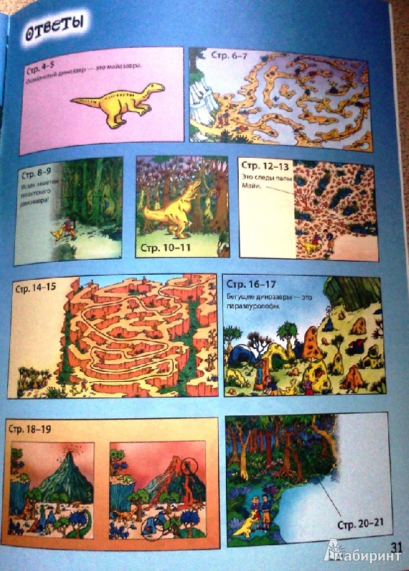 Иллюстрация 18 из 18 для Динозавры. Головоломки. Для детей от 6 лет - Сюзанна Лей | Лабиринт - книги. Источник: ОксанаШ
