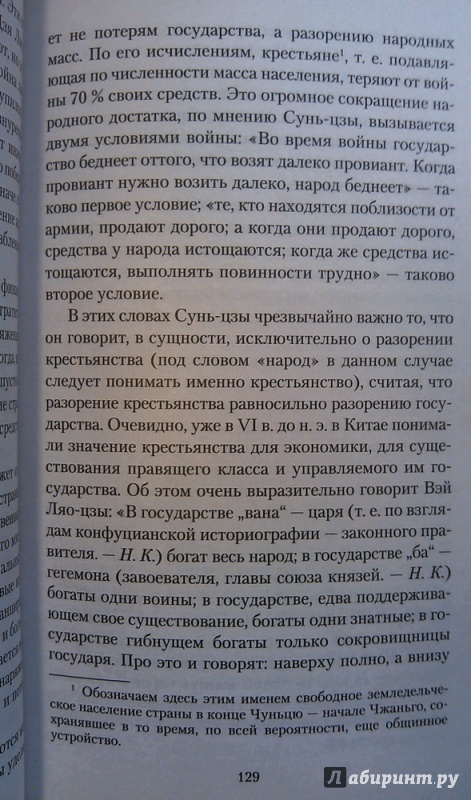 Иллюстрация 2 из 8 для Трактат о военном искусстве - Сунь-Цзы | Лабиринт - книги. Источник: Prestige