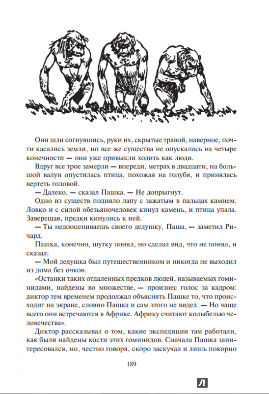Иллюстрация 16 из 41 для Древние тайны. Пашка-троглотит - Кир Булычев | Лабиринт - книги. Источник: Шпайзман Лёваш