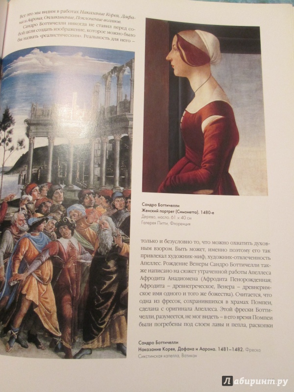 Иллюстрация 13 из 35 для Шедевры итальянской живописи - Вера Калмыкова | Лабиринт - книги. Источник: NiNon