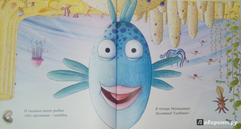 Иллюстрация 19 из 38 для Рыбка Унывака - Дебора Дисен | Лабиринт - книги. Источник: Сидорова  Диана