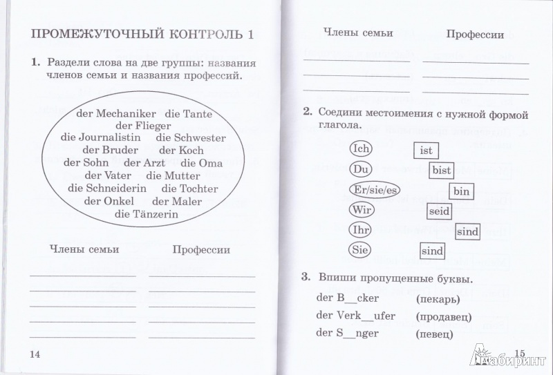 Иллюстрация 2 из 5 для Немецкий язык. 3 класс. Разноуровневые лексико-грамматические работы | Лабиринт - книги. Источник: Осетрова  Лия