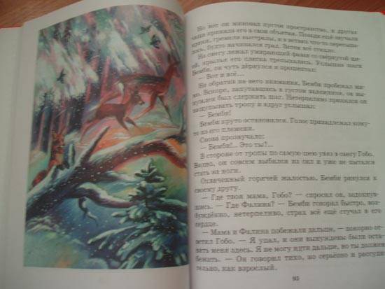 Иллюстрация 9 из 37 для Бемби: Лесная сказка - Феликс Зальтен | Лабиринт - книги. Источник: Galia
