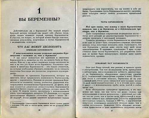 Иллюстрация 3 из 13 для В ожидании ребенка. Руководство для будущих матерей и отцов - Эйзенберг, Муркофф, Хатауэй | Лабиринт - книги. Источник: Дианна