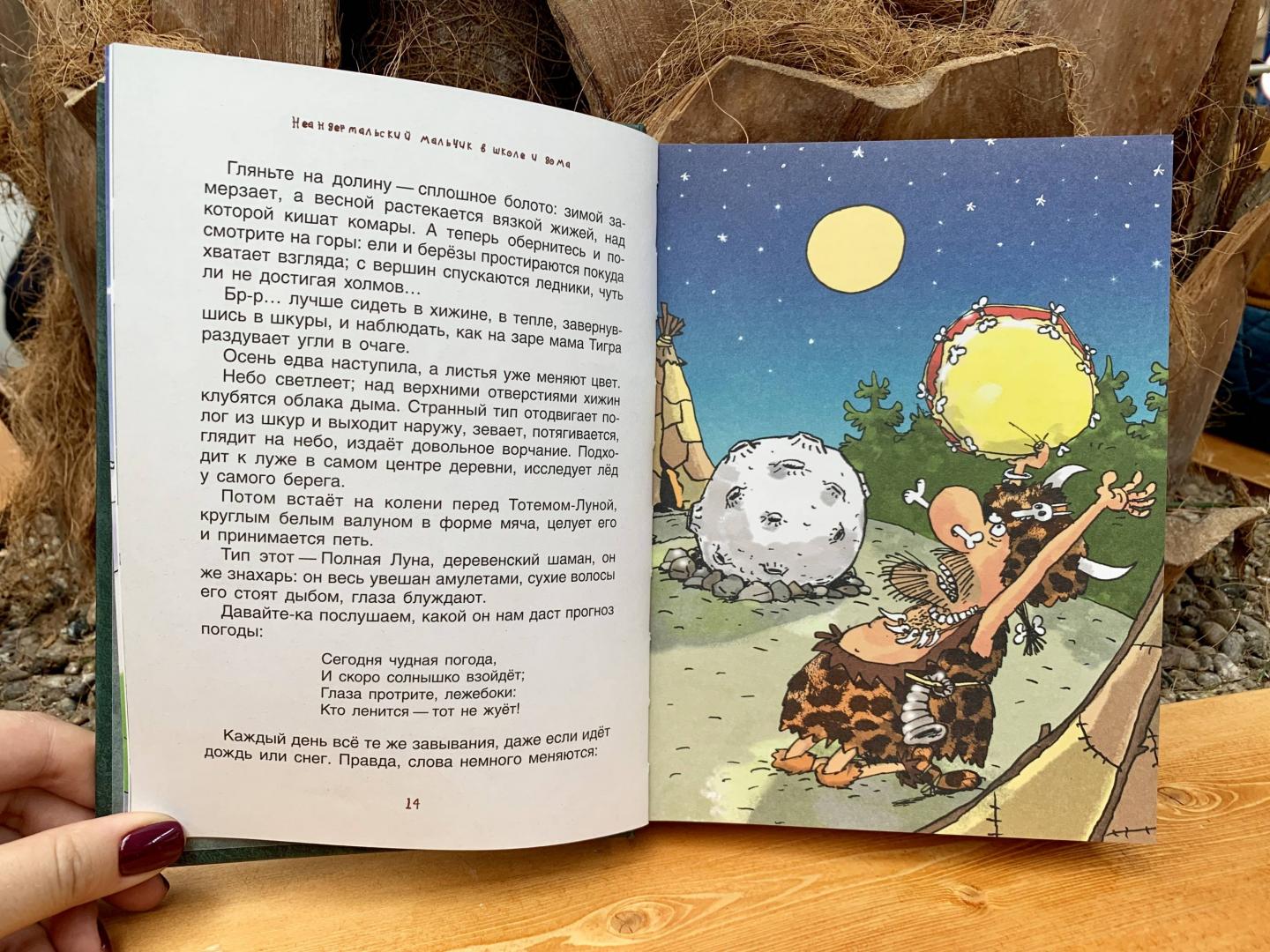 Иллюстрация 48 из 54 для Неандертальский мальчик в школе и дома - Лучано Мальмузи | Лабиринт - книги. Источник: Лабиринт