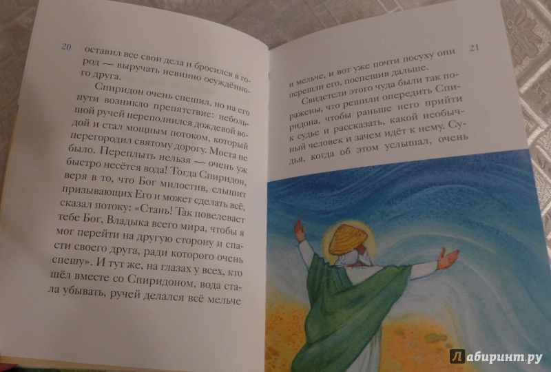 Иллюстрация 11 из 39 для Житие святителя Спиридона Тримифунтского в пересказе для детей - Валерия Посашко | Лабиринт - книги. Источник: Кондрашева  Анна