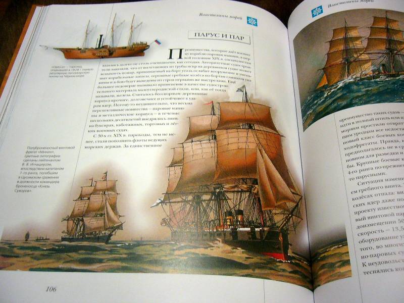 Иллюстрация 92 из 112 для Мир энциклопедий: Парусные корабли - Аксенова | Лабиринт - книги. Источник: Nika