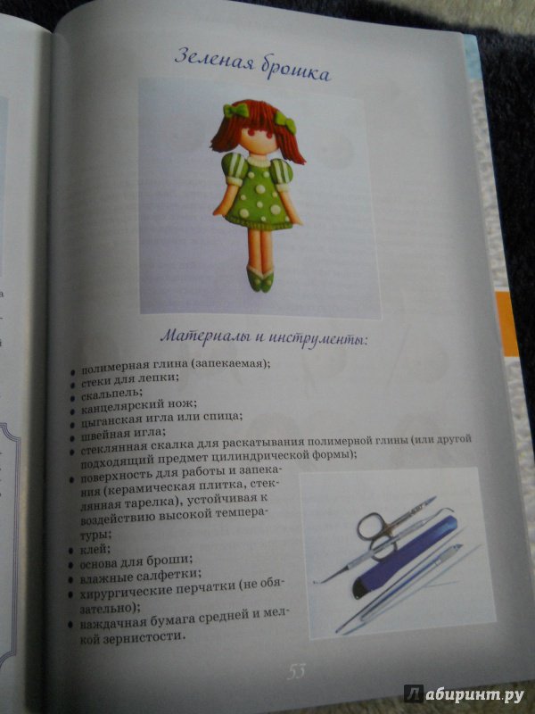 Иллюстрация 14 из 39 для Сувенирная кукла - Оксана Дяченко | Лабиринт - книги. Источник: kosolapiki