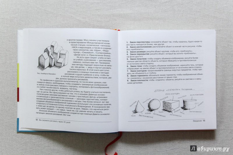 Иллюстрация 43 из 63 для Вы сможете рисовать через 30 дней. Простая пошаговая система, проверенная практикой - Марк Кистлер | Лабиринт - книги. Источник: Читаем с мамой