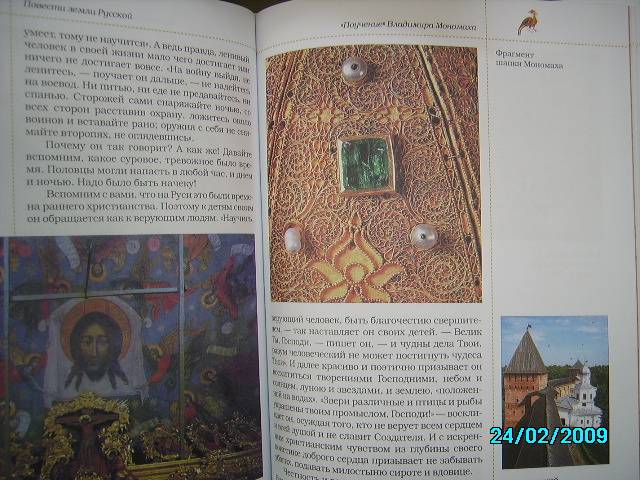 Иллюстрация 4 из 50 для Повести земли Русской | Лабиринт - книги. Источник: Звездочка