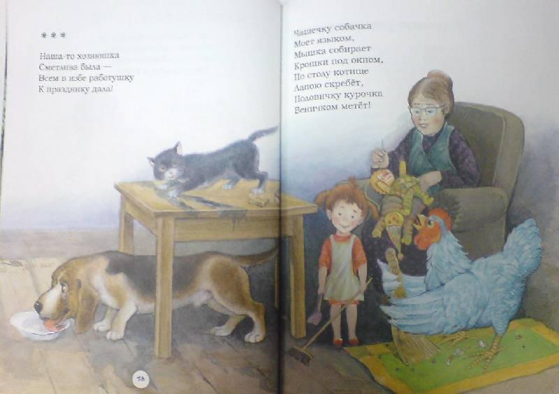 Иллюстрация 9 из 18 для Кошкин дом - Е. Позина | Лабиринт - книги. Источник: Настёна