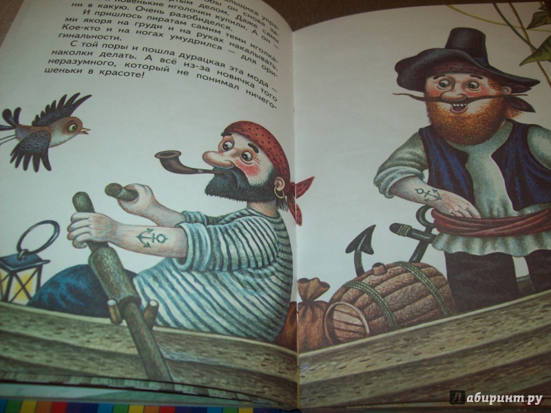 Иллюстрация 8 из 14 для Большая пиратская книга - Михаил Пляцковский | Лабиринт - книги. Источник: КошкаПолосатая