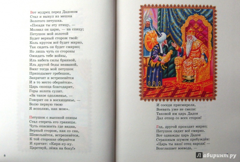 Иллюстрация 8 из 18 для Скоро сказка сказывается - Пушкин, Ершов | Лабиринт - книги. Источник: Соловьев  Владимир