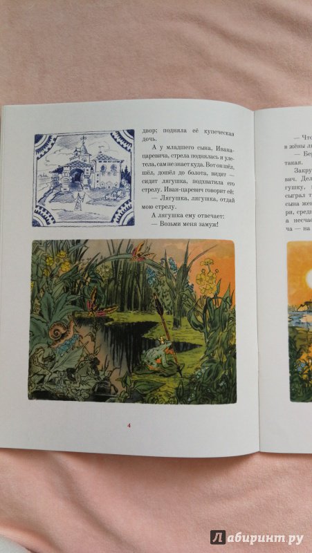 Иллюстрация 126 из 151 для Царевна-лягушка | Лабиринт - книги. Источник: F Olesya