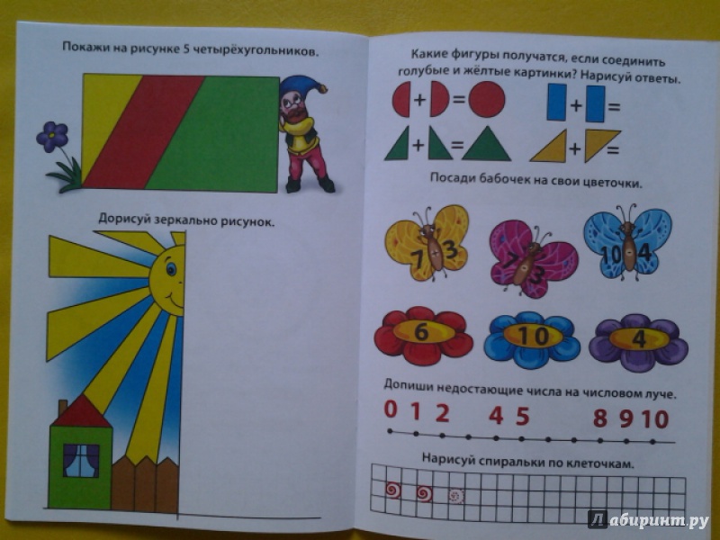 Иллюстрация 7 из 29 для Весёлые домашние задания для детей 6 лет | Лабиринт - книги. Источник: Ольга 77