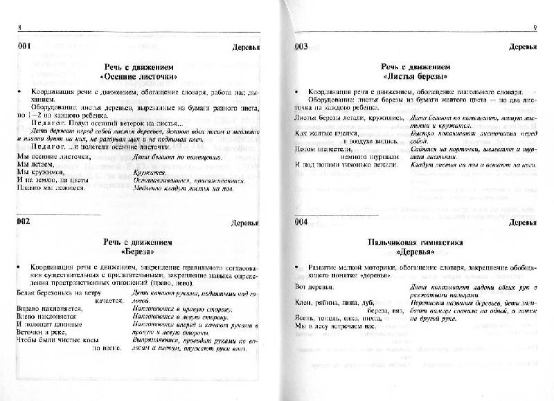 Иллюстрация 11 из 20 для Игры и упражнения для развития речи - Наталья Быкова | Лабиринт - книги. Источник: Росинка