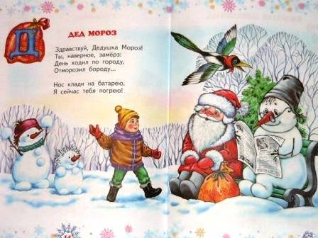 Иллюстрация 9 из 11 для Азбука Деда Мороза - Андрей Усачев | Лабиринт - книги. Источник: Катерина М.