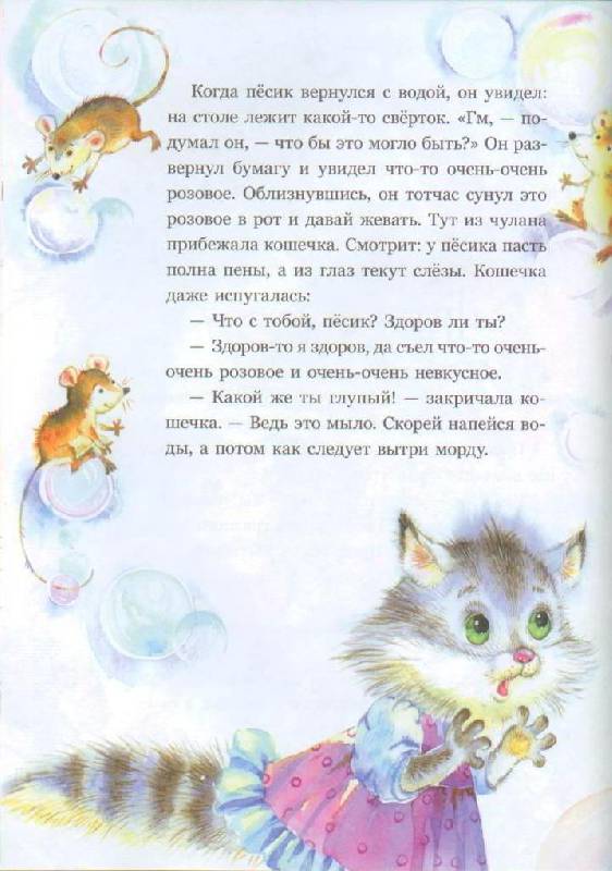 Иллюстрация 29 из 67 для Приключения песика и кошечки - Йозеф Чапек | Лабиринт - книги. Источник: Осьминожка