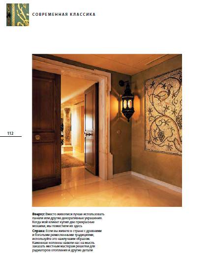 Иллюстрация 5 из 25 для Секреты стильного дизайна. Лучшие идеи для вашего дома - Нина Кэмпбелл | Лабиринт - книги. Источник: Золотая рыбка